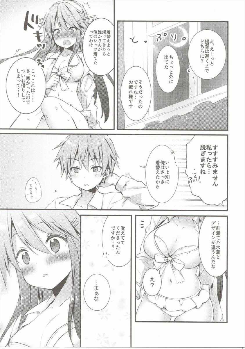 Haruna wa Osananajimi -Haruna, Tomadou- page 4 full