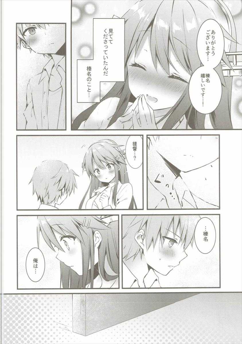 Haruna wa Osananajimi -Haruna, Tomadou- page 5 full