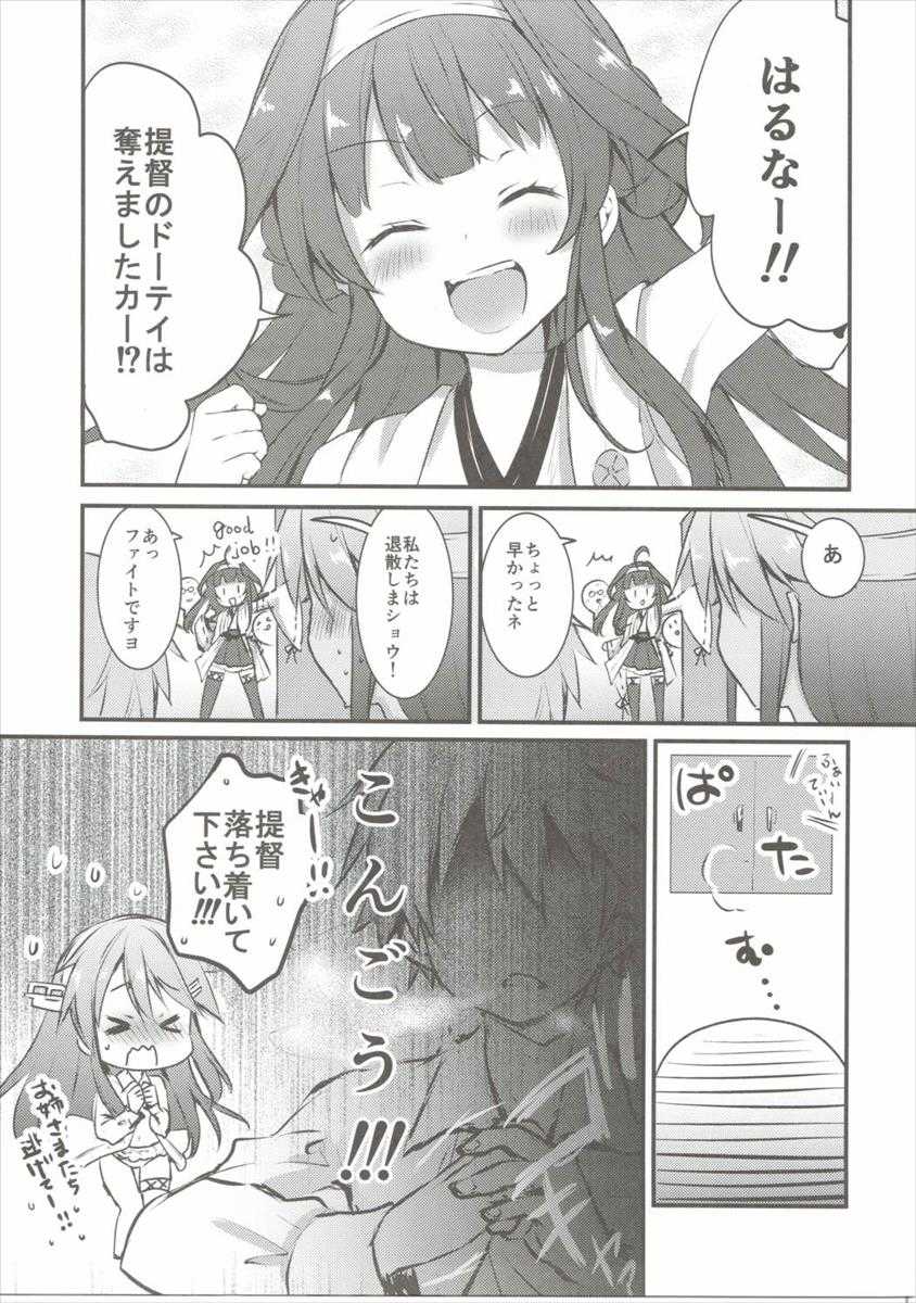 Haruna wa Osananajimi -Haruna, Tomadou- page 6 full
