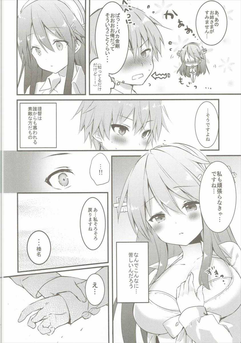 Haruna wa Osananajimi -Haruna, Tomadou- page 7 full