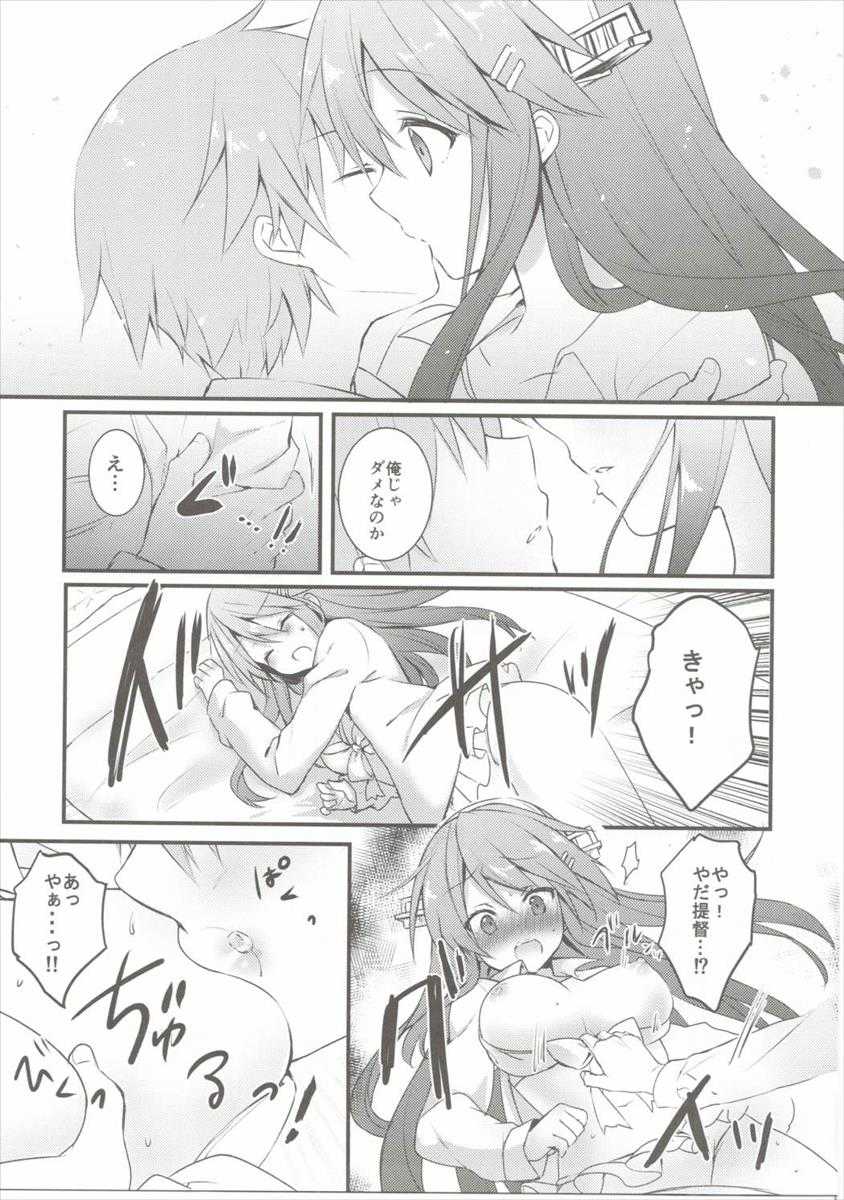 Haruna wa Osananajimi -Haruna, Tomadou- page 8 full
