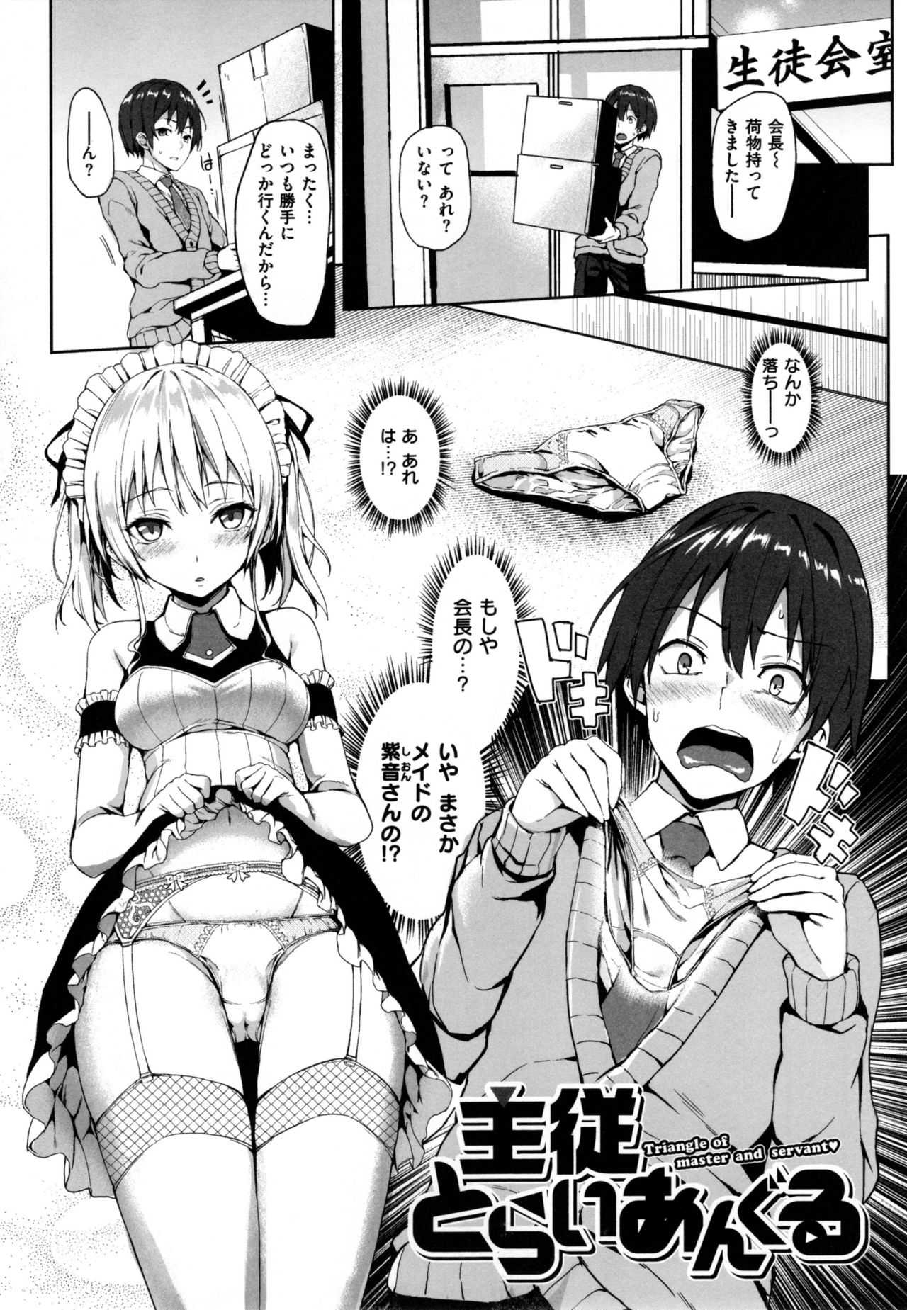 Triangle of master and servant page 1 full