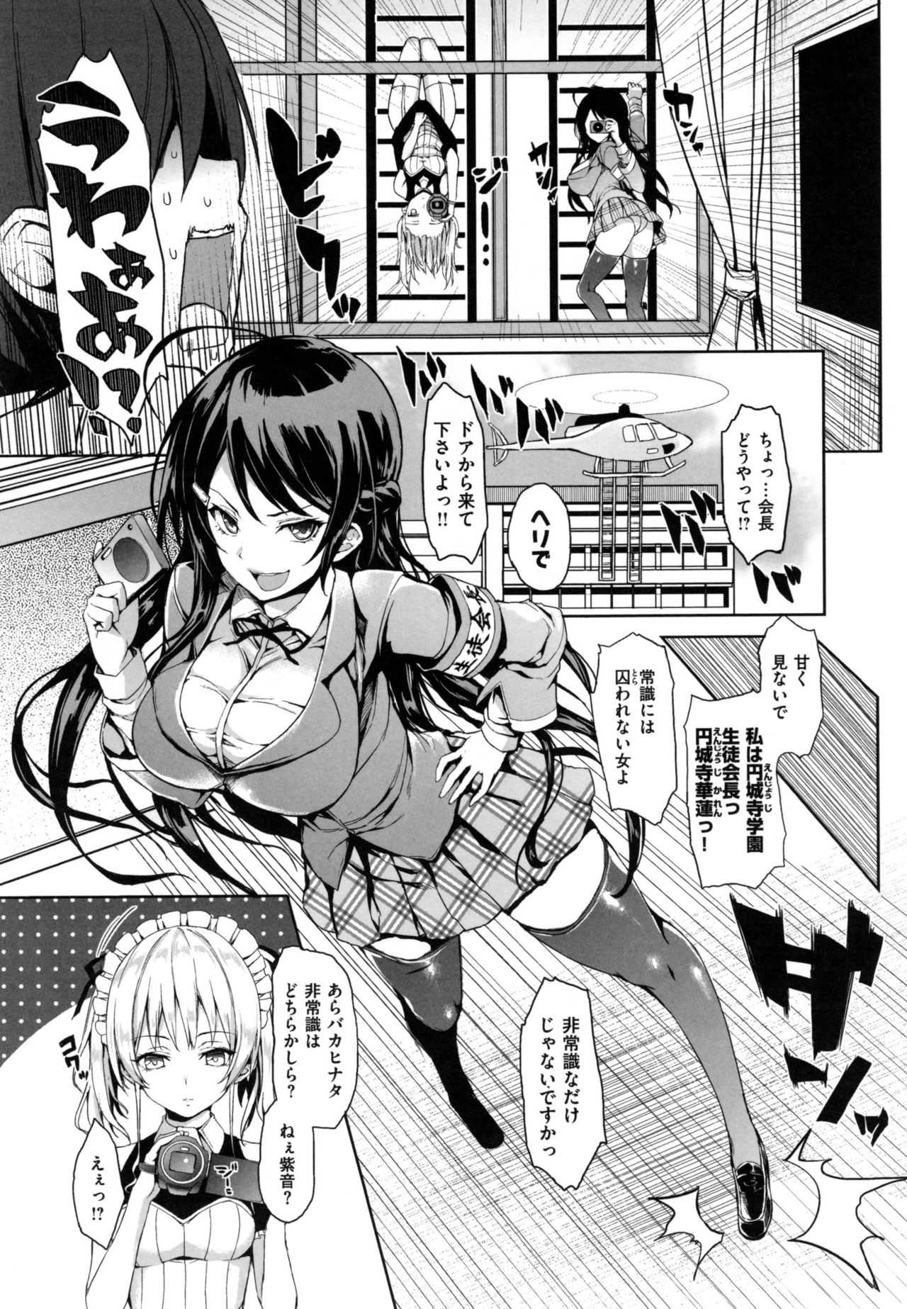 Triangle of master and servant page 3 full