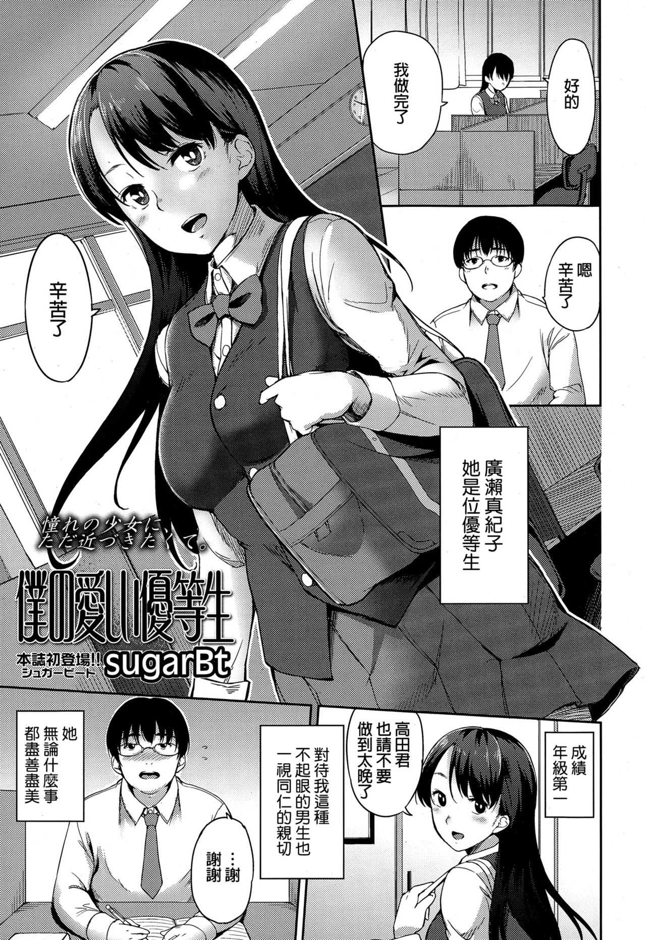 Boku no Itoshii Yuutosei page 1 full