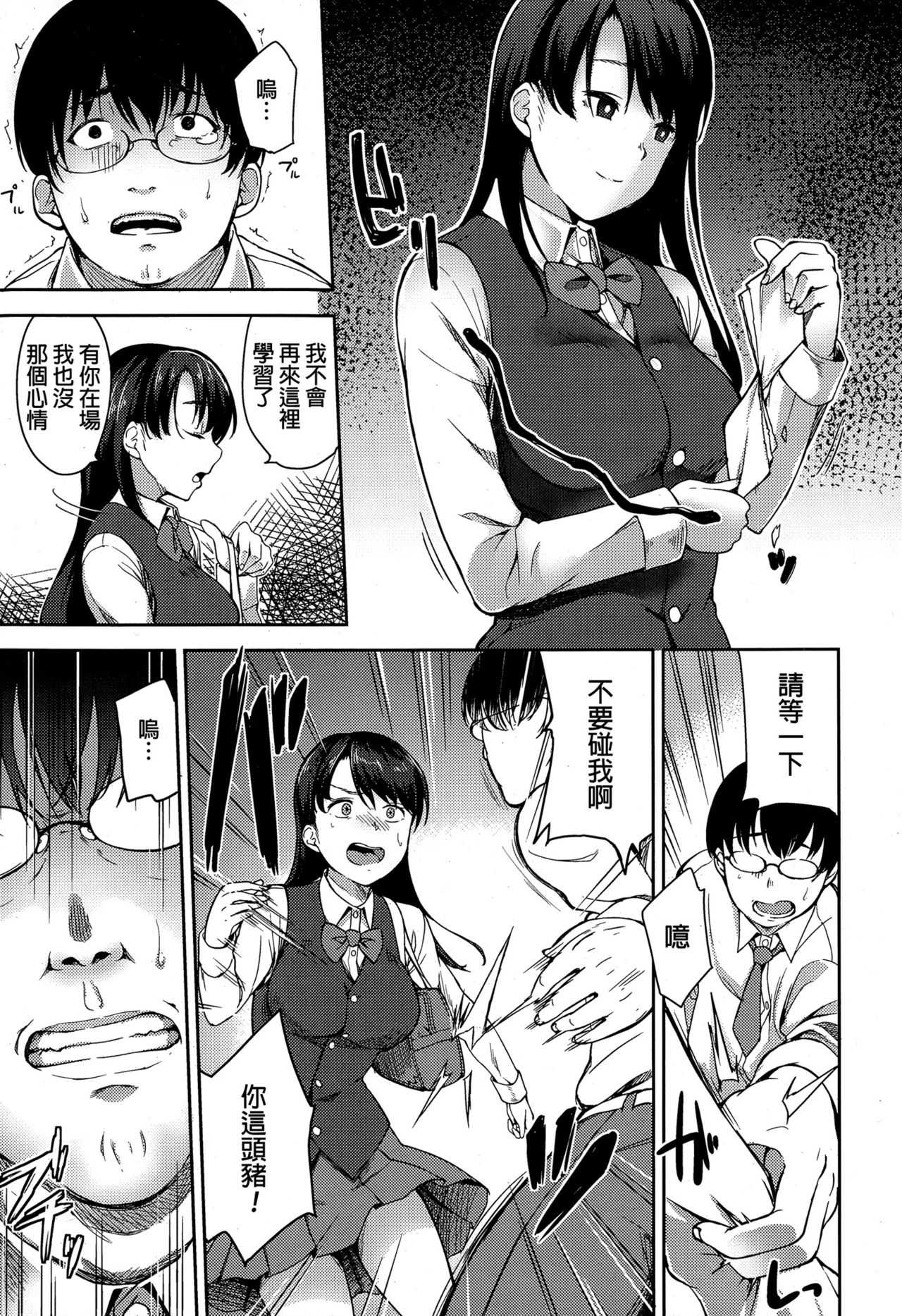Boku no Itoshii Yuutosei page 5 full