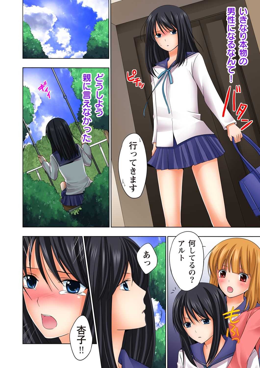 【set】ikinari otoko no karada ni natte osaekiremai are!! 【full color】 page 4 full