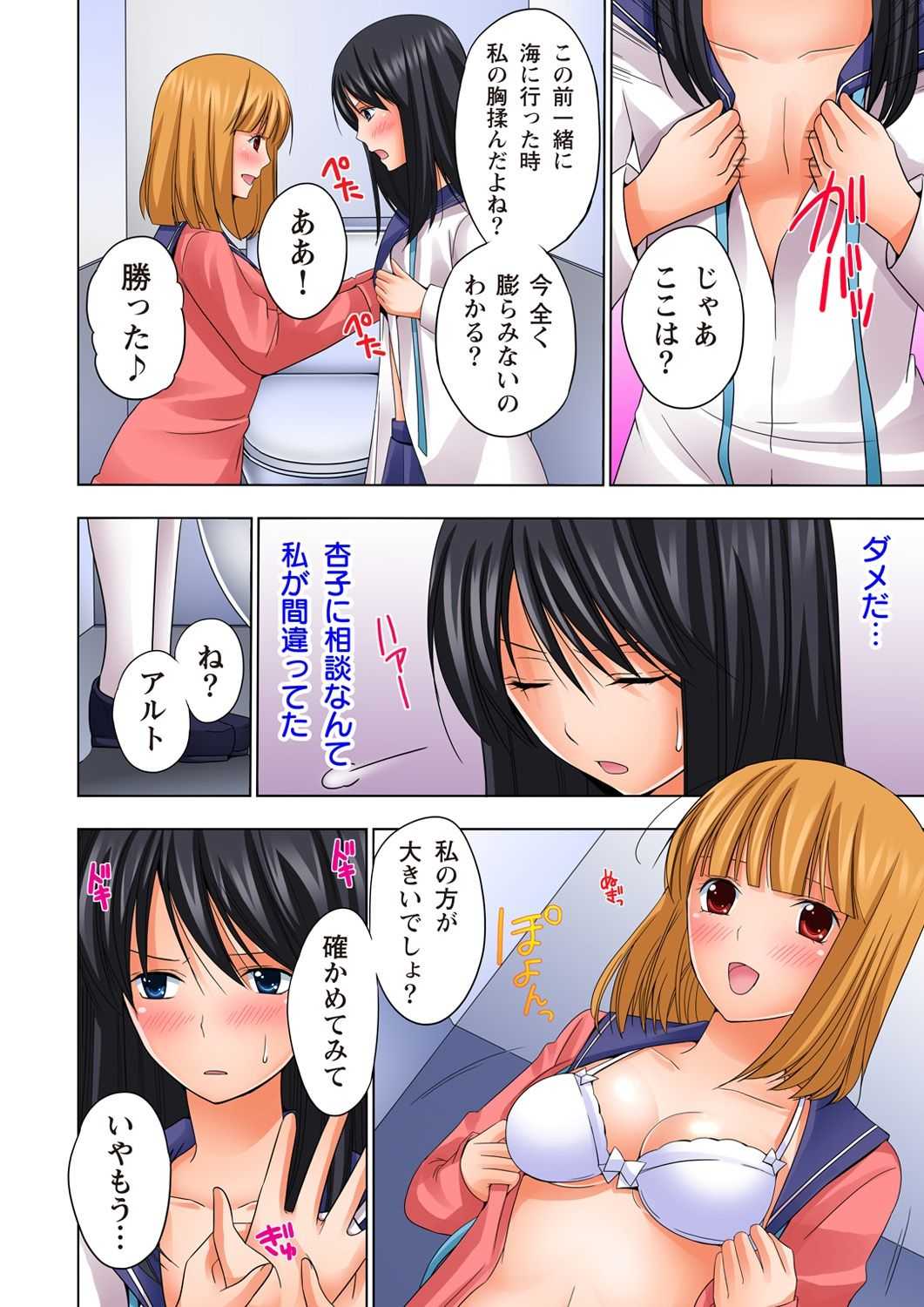 【set】ikinari otoko no karada ni natte osaekiremai are!! 【full color】 page 6 full