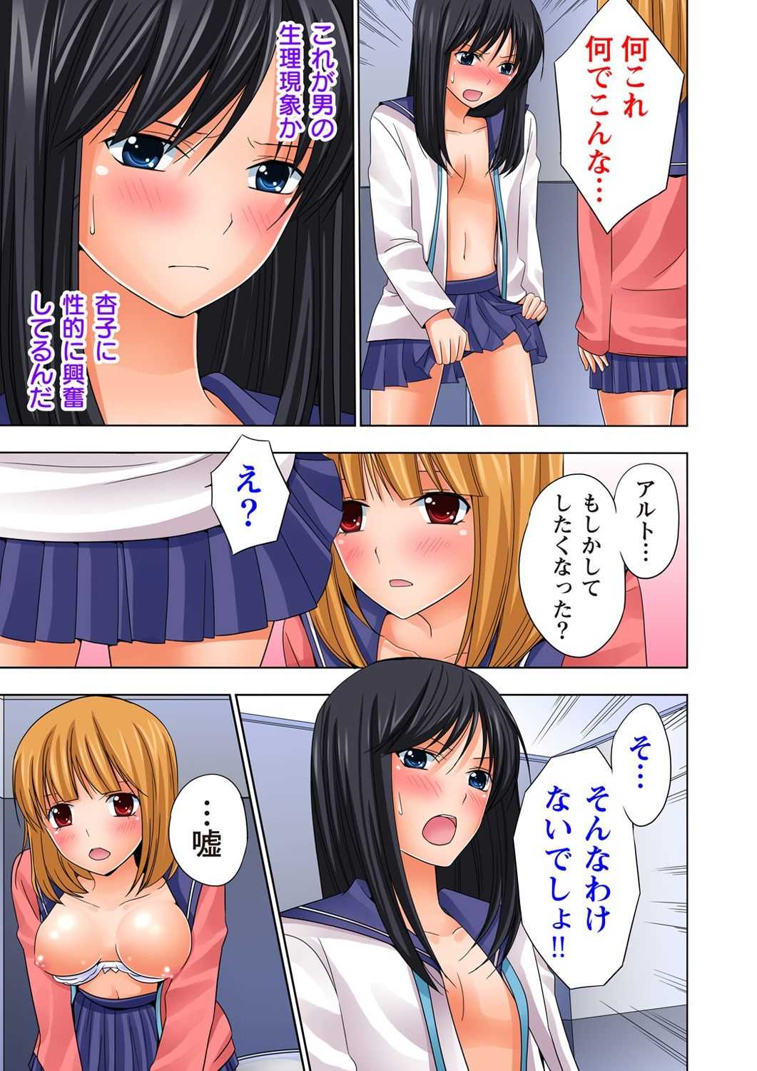 【set】ikinari otoko no karada ni natte osaekiremai are!! 【full color】 page 9 full