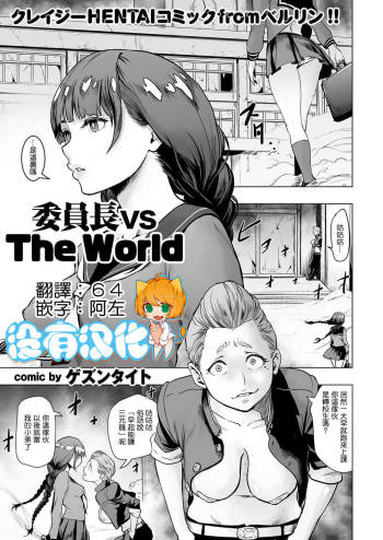Iinchou vs The World cover