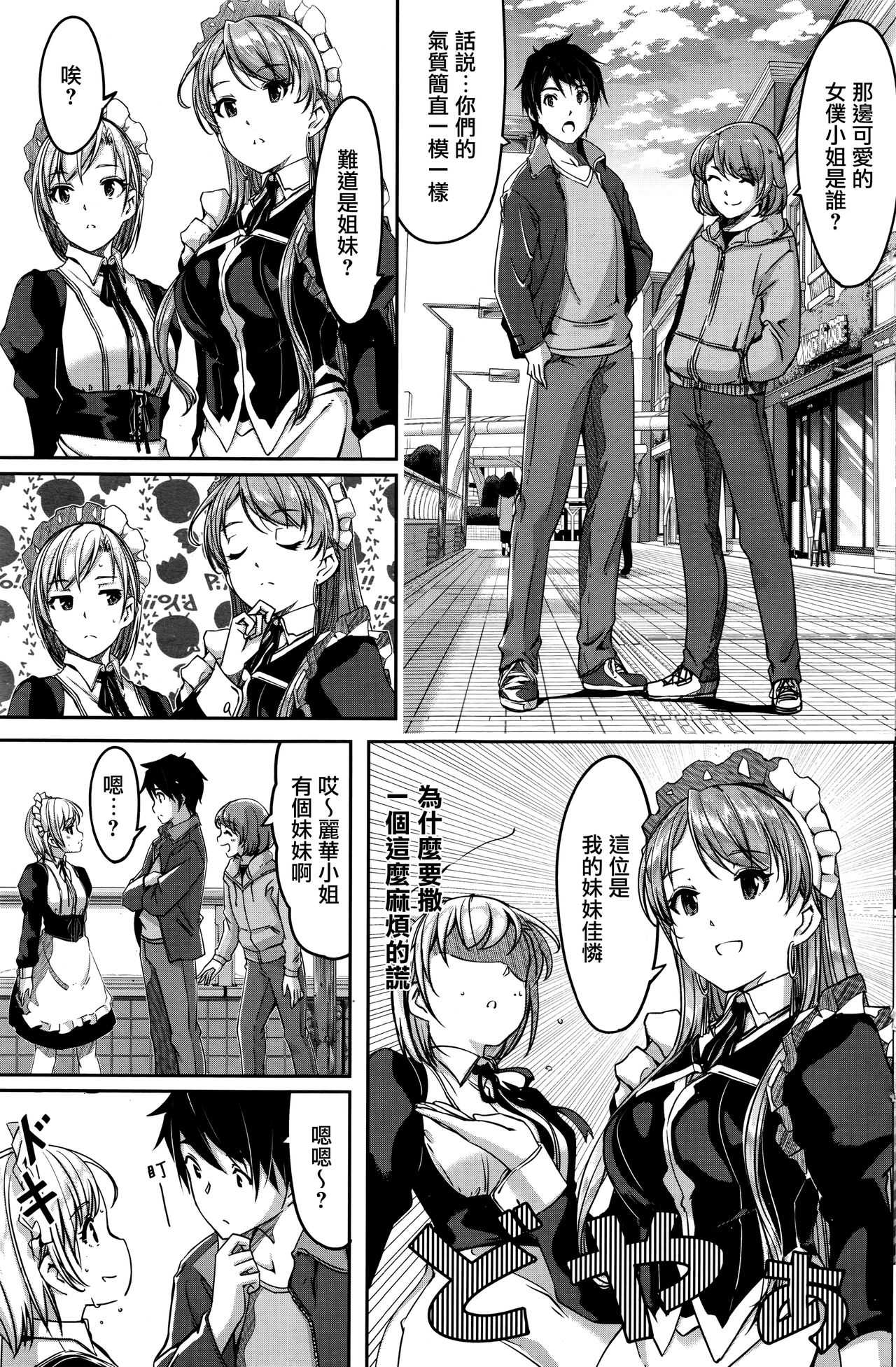 Reika wa Karei na Boku no Maid Dairokuwa page 3 full