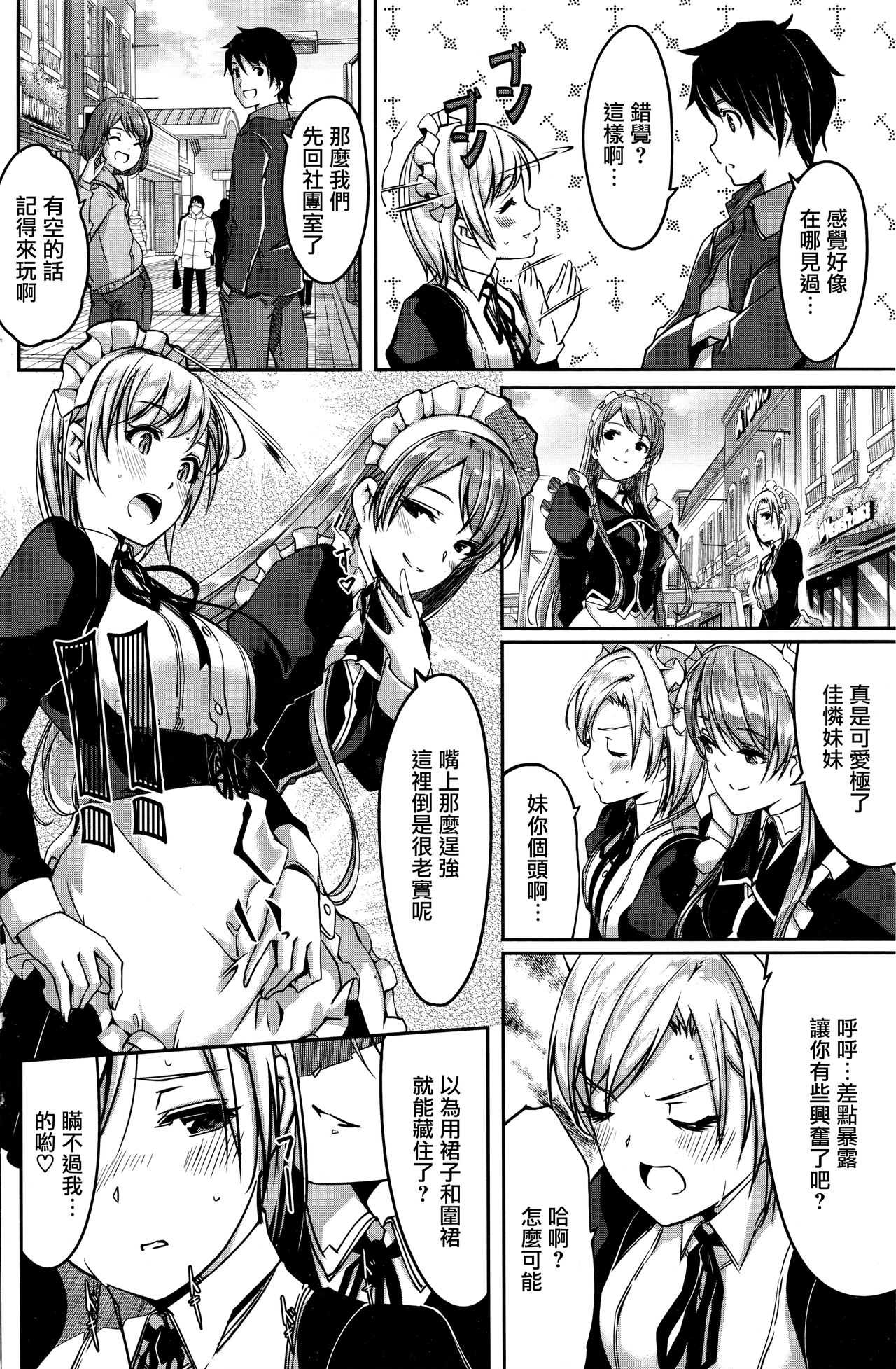 Reika wa Karei na Boku no Maid Dairokuwa page 4 full