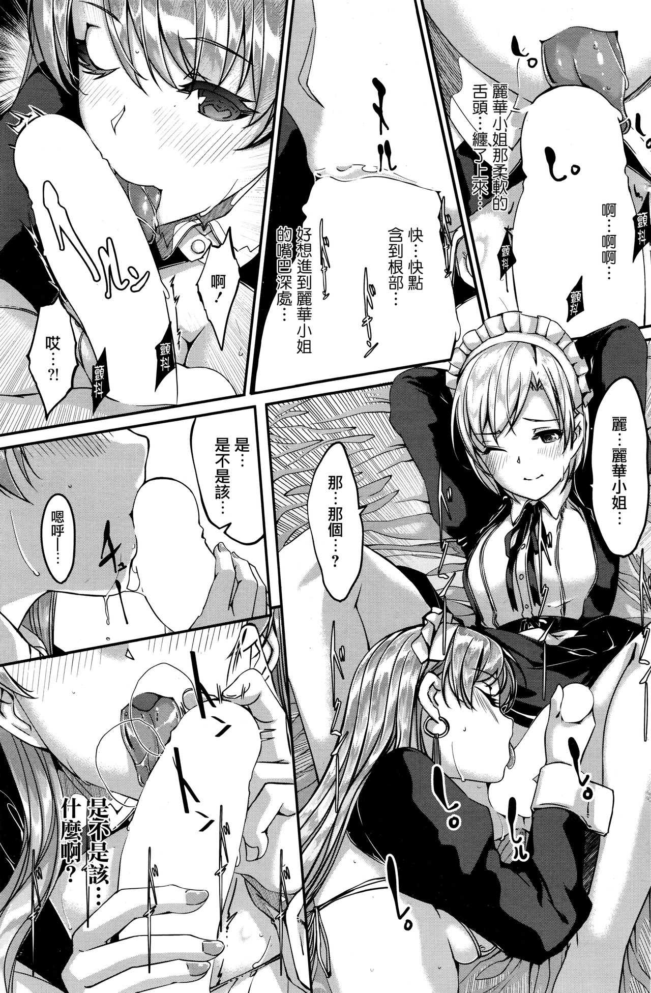 Reika wa Karei na Boku no Maid Dairokuwa page 7 full