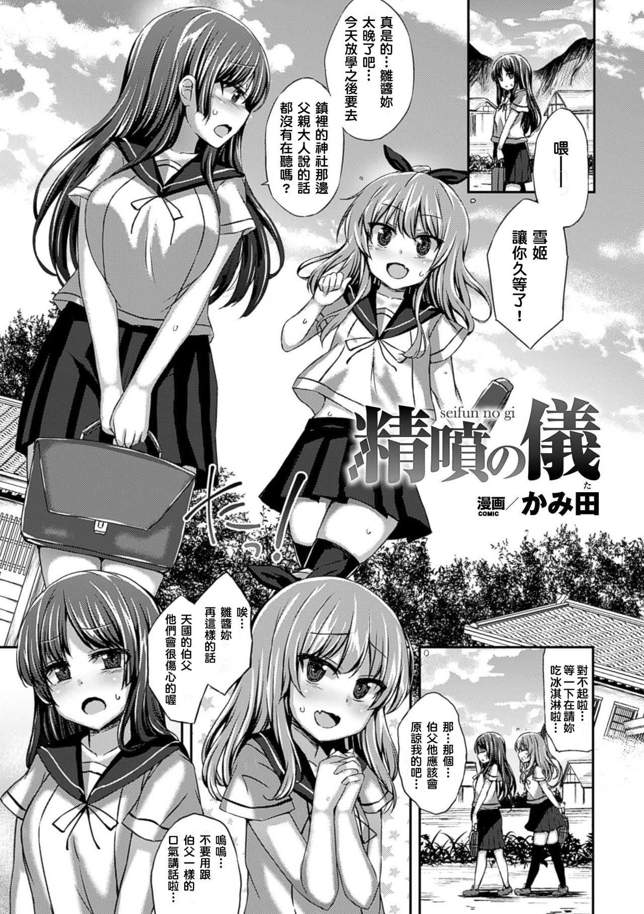 Seifun no Gi page 2 full