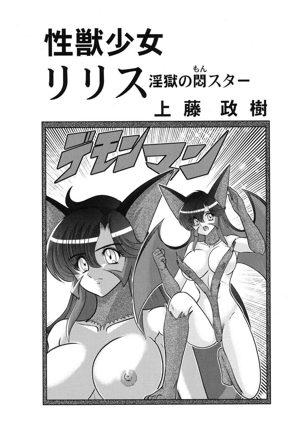 Seijuu Shoujo Lilith - Ingoku no Monster page 2 full
