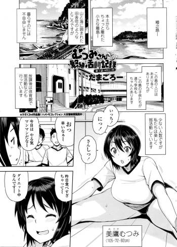 Mutsumi-san no Hanshoku Katsudou Kiroku Ch. 1 ~ 3 cover