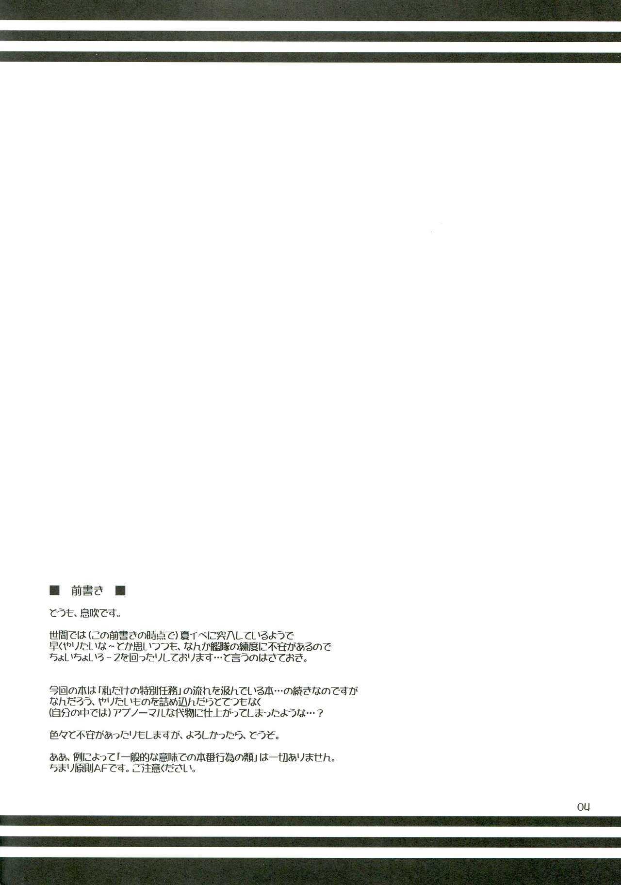 Watashi-tachi no Tokubetsu Ninmu. page 3 full