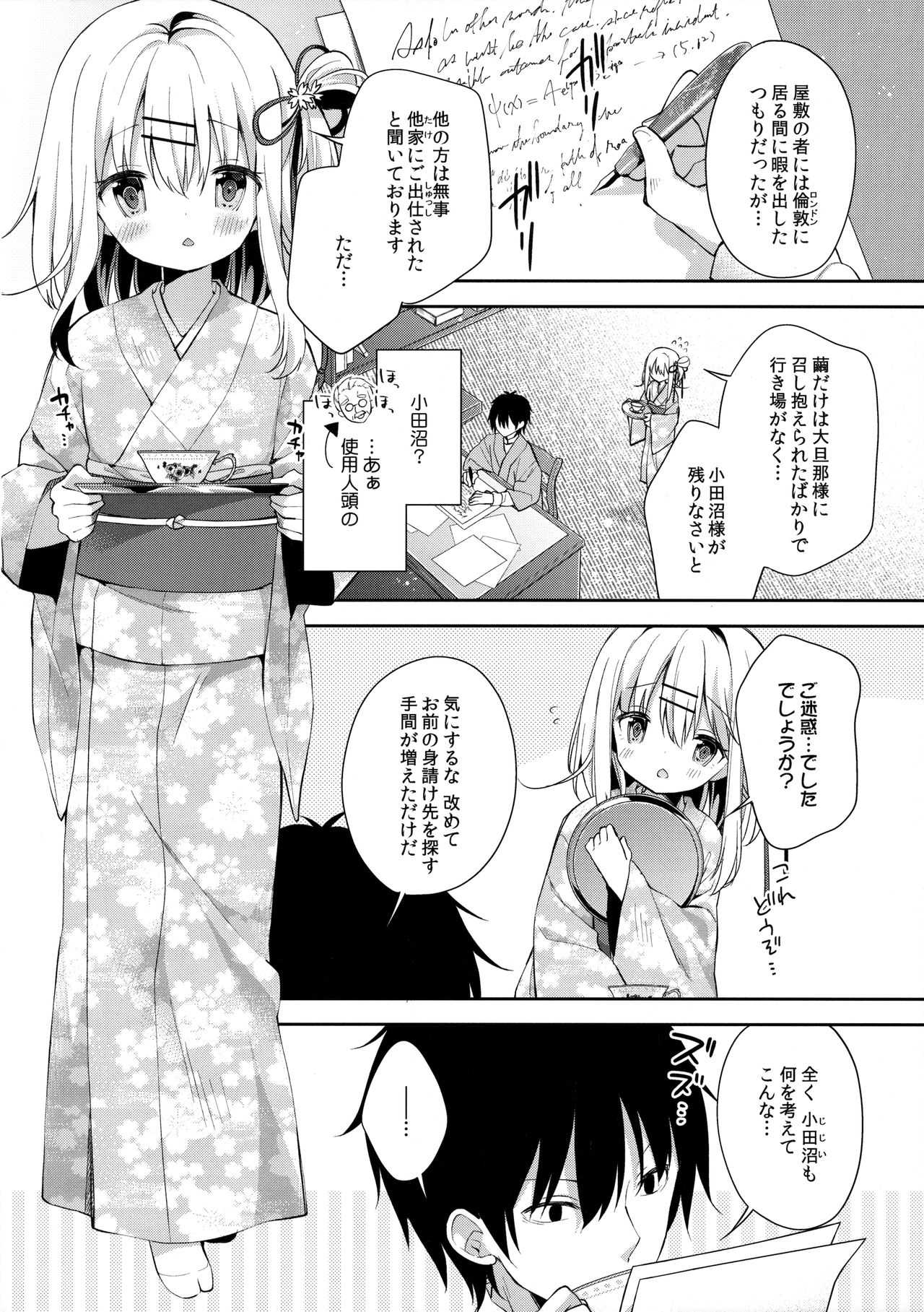 Onnanoko no Mayu page 5 full