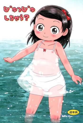 Pyuppyu shichau? cover