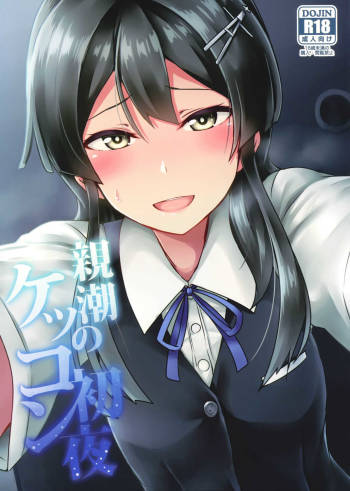 Oyashio no Kekkon Shoya cover