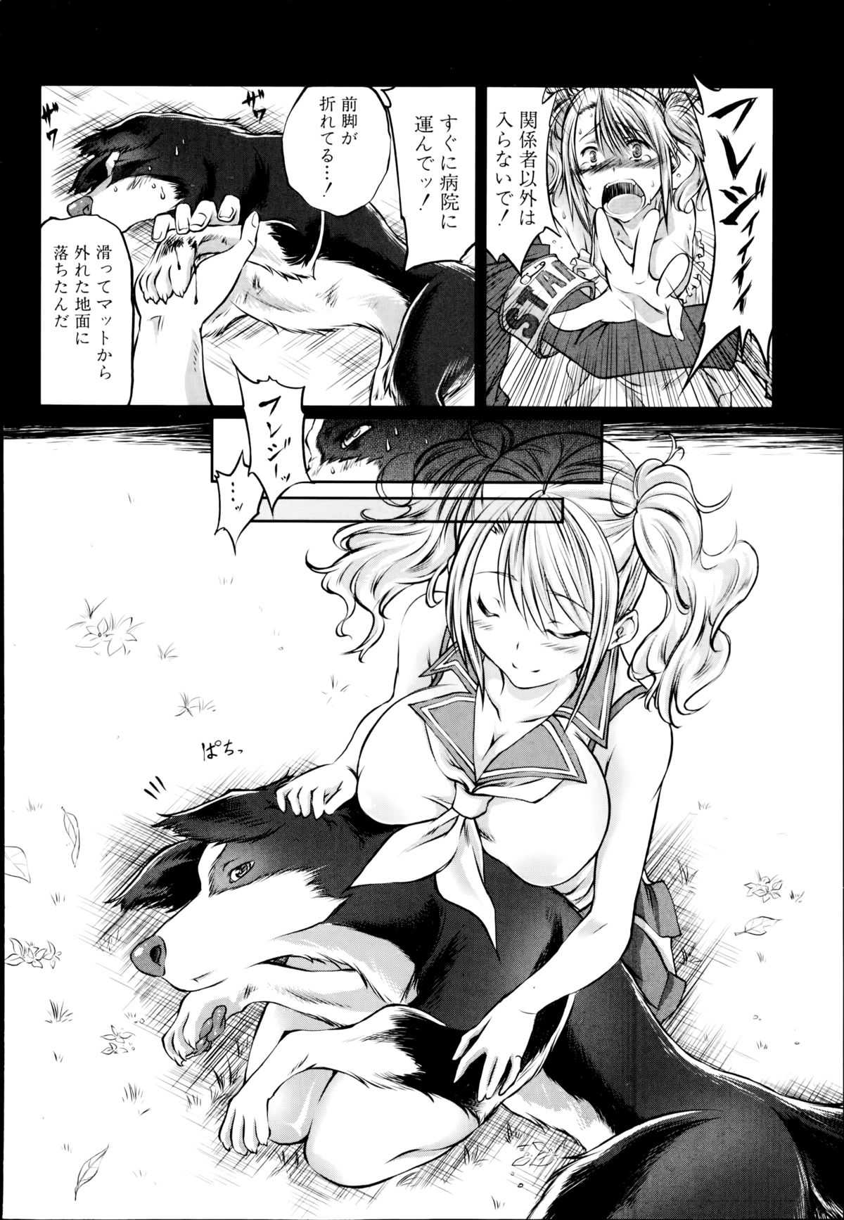 Ōen shitakute... page 10 full