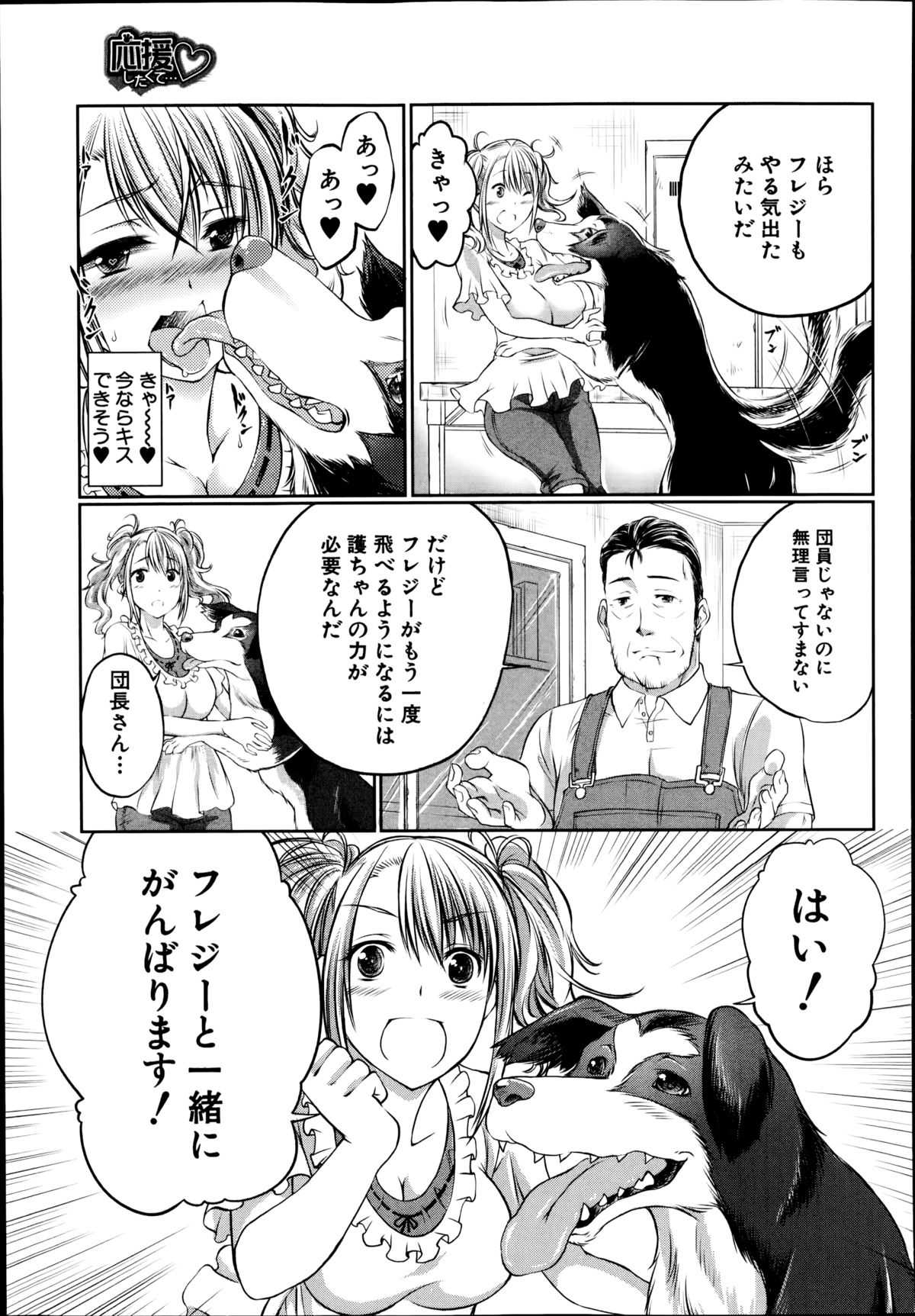Ōen shitakute... page 5 full