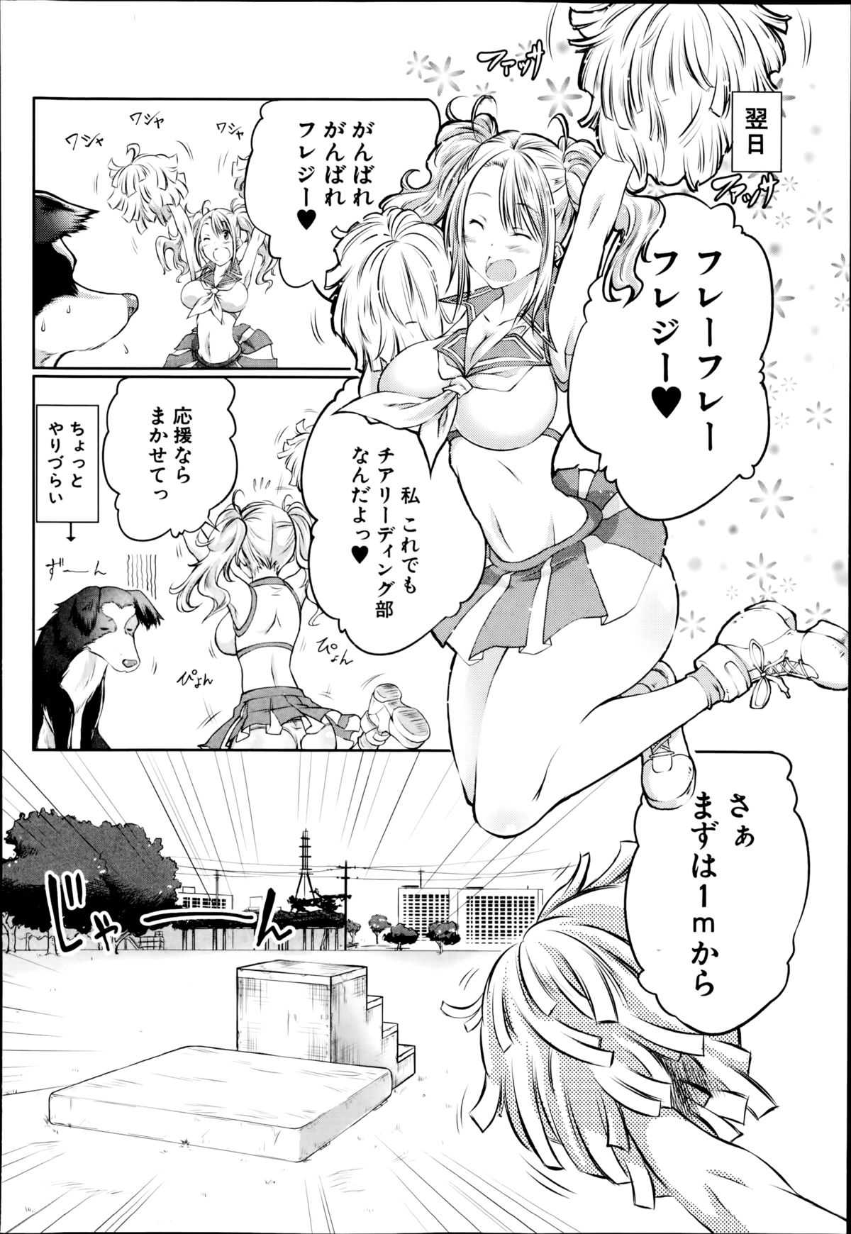 Ōen shitakute... page 6 full
