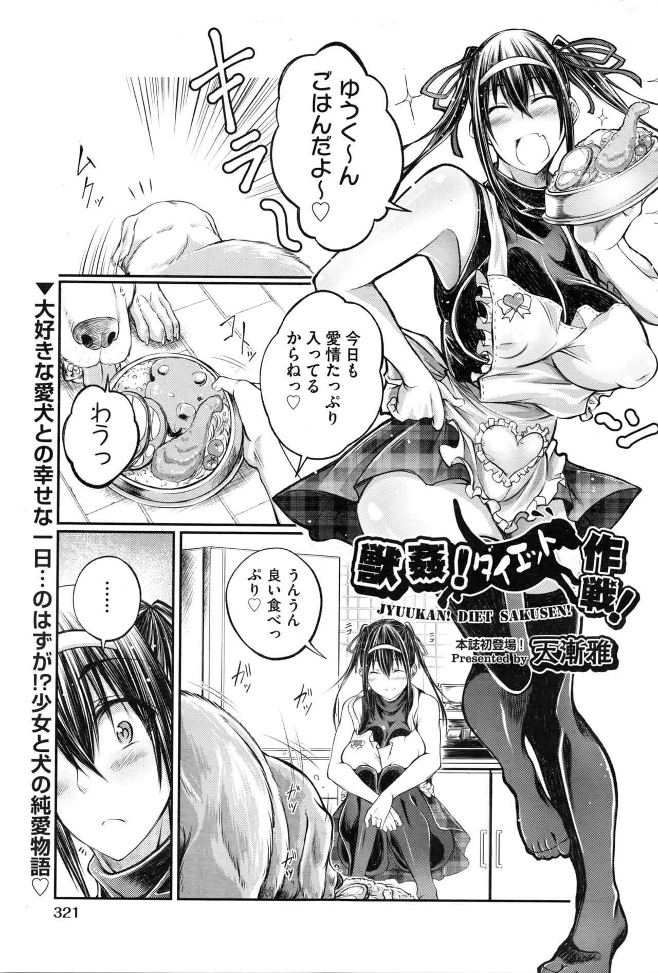 Jūkan! Daietto sakusen! page 1 full