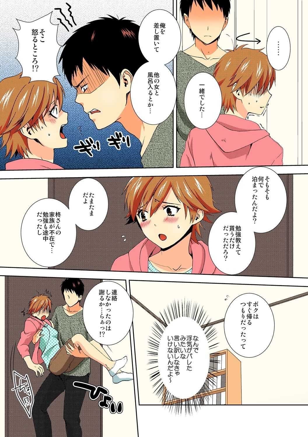 今日から女、はじめました。～兄と親友に毎日奥まで～【フルカラー】 page 10 full