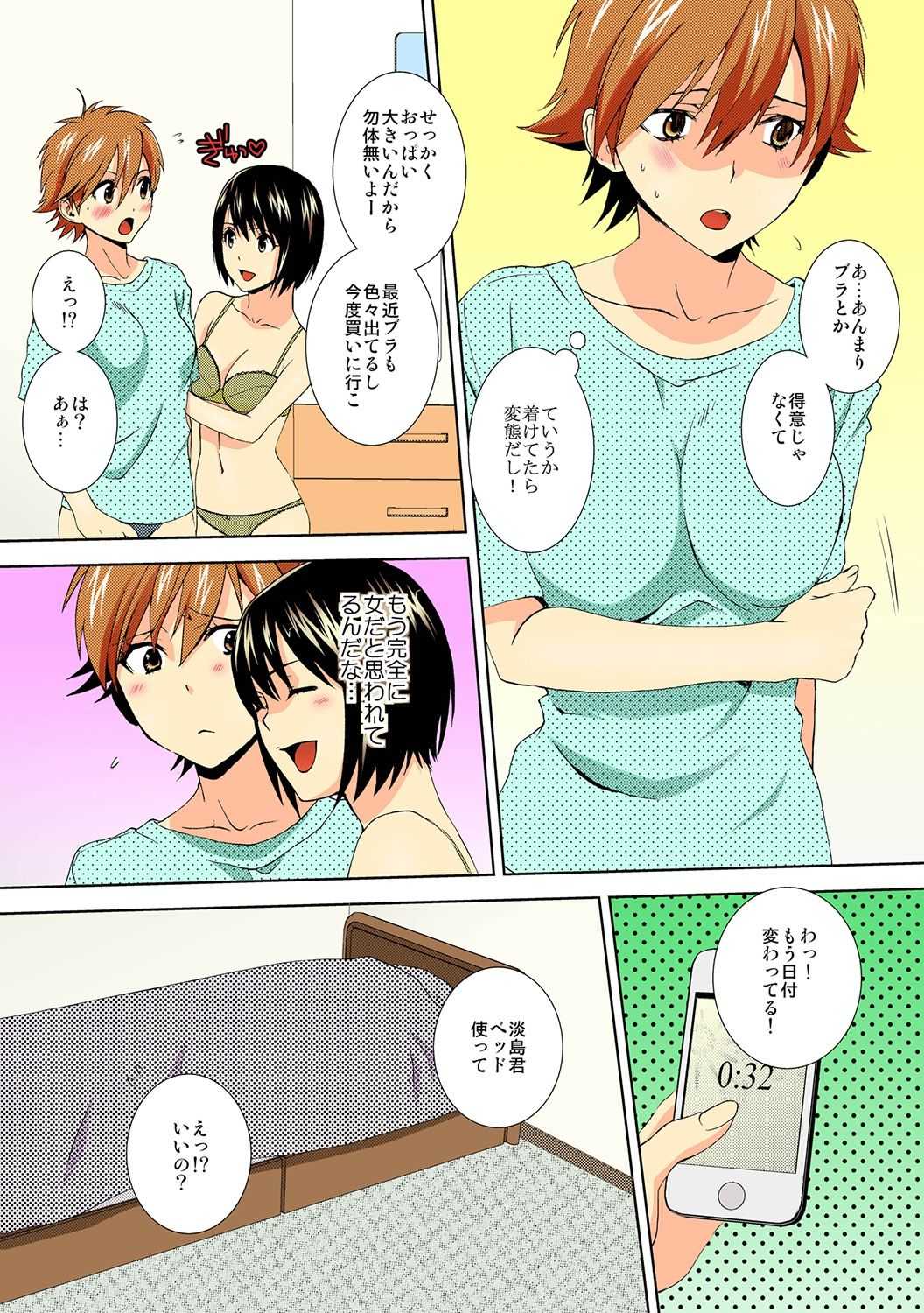 今日から女、はじめました。～兄と親友に毎日奥まで～【フルカラー】 page 6 full