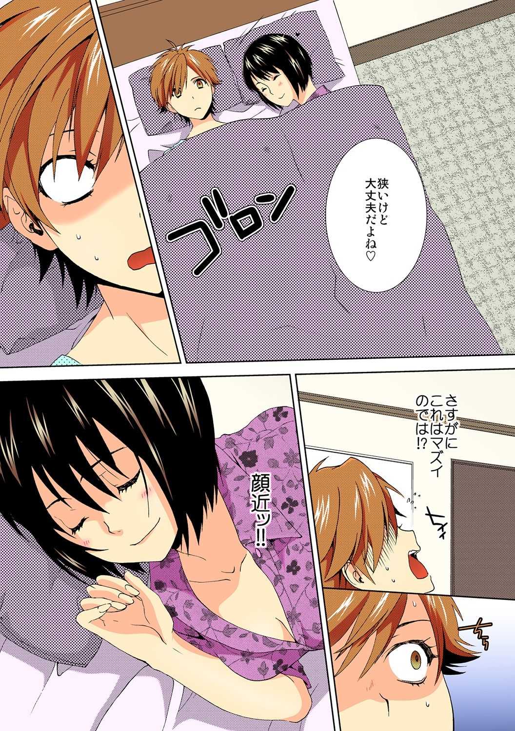 今日から女、はじめました。～兄と親友に毎日奥まで～【フルカラー】 page 7 full