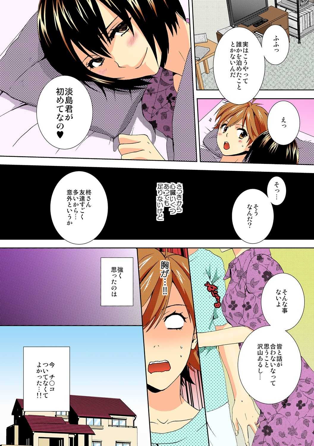 今日から女、はじめました。～兄と親友に毎日奥まで～【フルカラー】 page 8 full
