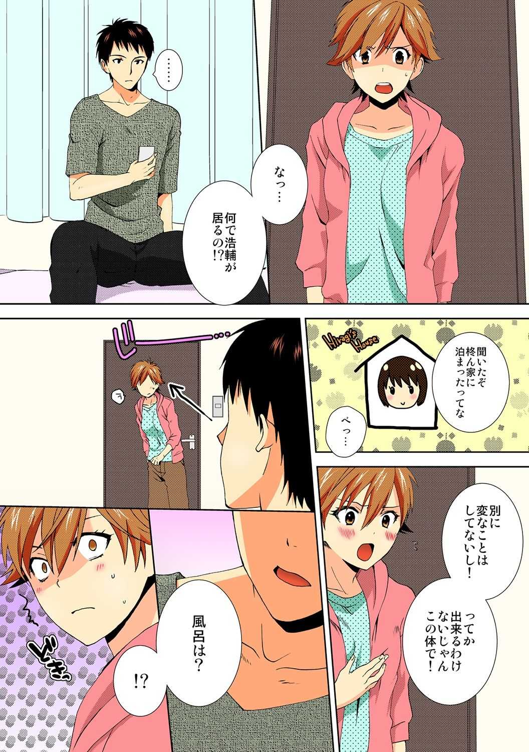今日から女、はじめました。～兄と親友に毎日奥まで～【フルカラー】 page 9 full