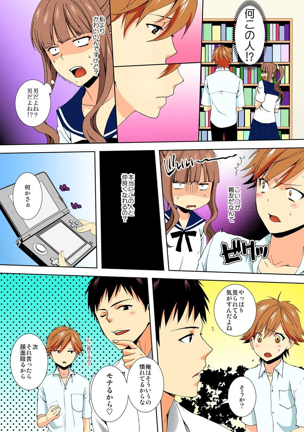 今日から女、はじめました。～兄と親友に毎日奥まで～【フルカラー】 page 7 full
