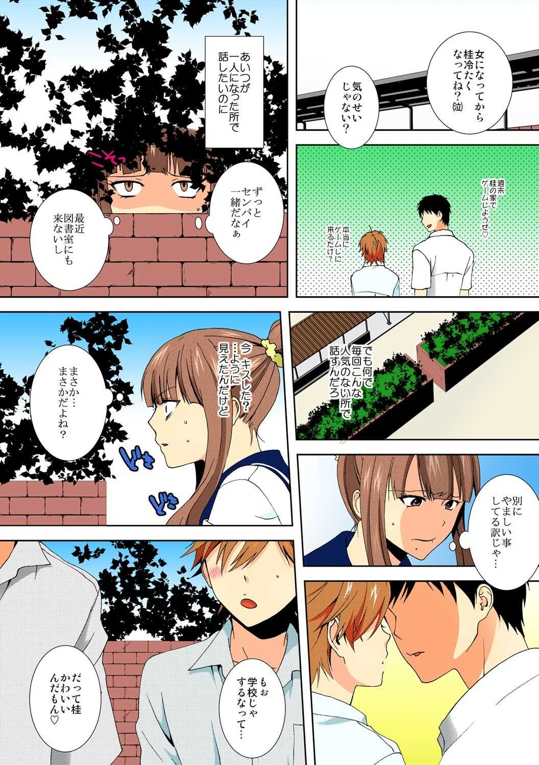 今日から女、はじめました。～兄と親友に毎日奥まで～【フルカラー】 page 8 full