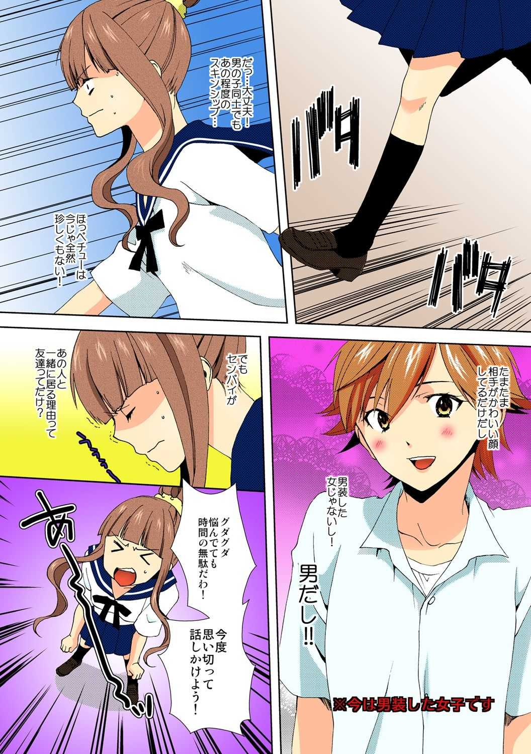 今日から女、はじめました。～兄と親友に毎日奥まで～【フルカラー】 page 9 full