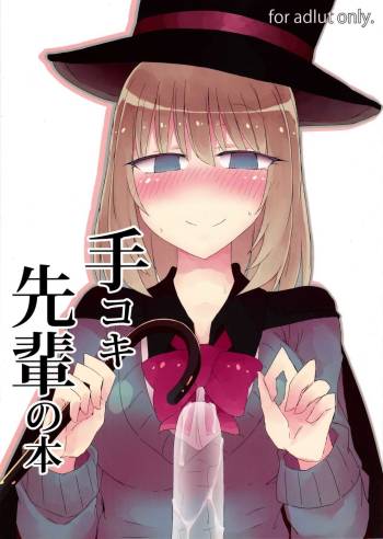 Tekoki Senpai no Hon cover