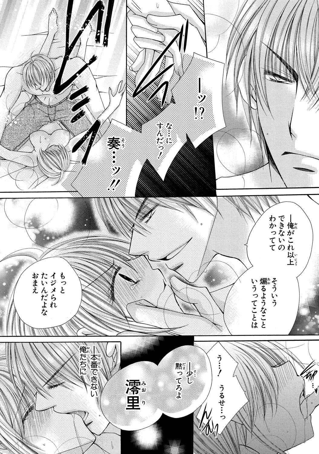 nyopaika-!!～nametari, iretari、hasandari 3 page 6 full