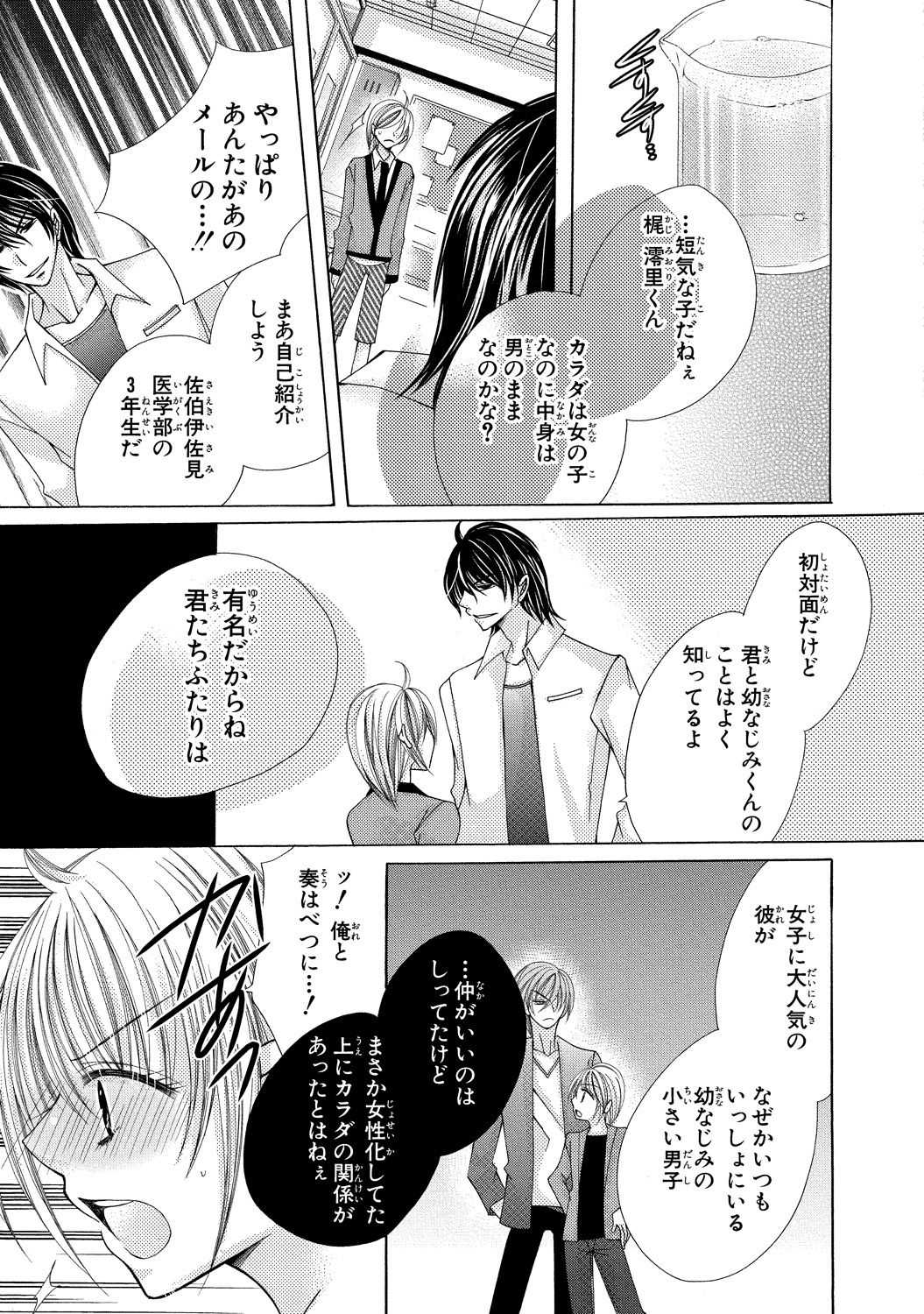 nyopaika-!!～nametari, iretari、hasandari 3 page 9 full