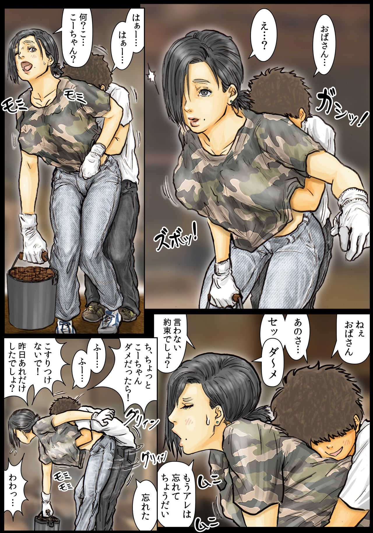 おばさんの肉体が気持ち良過ぎるから ～ボクのおばさんは超名器だった ～ page 54 full