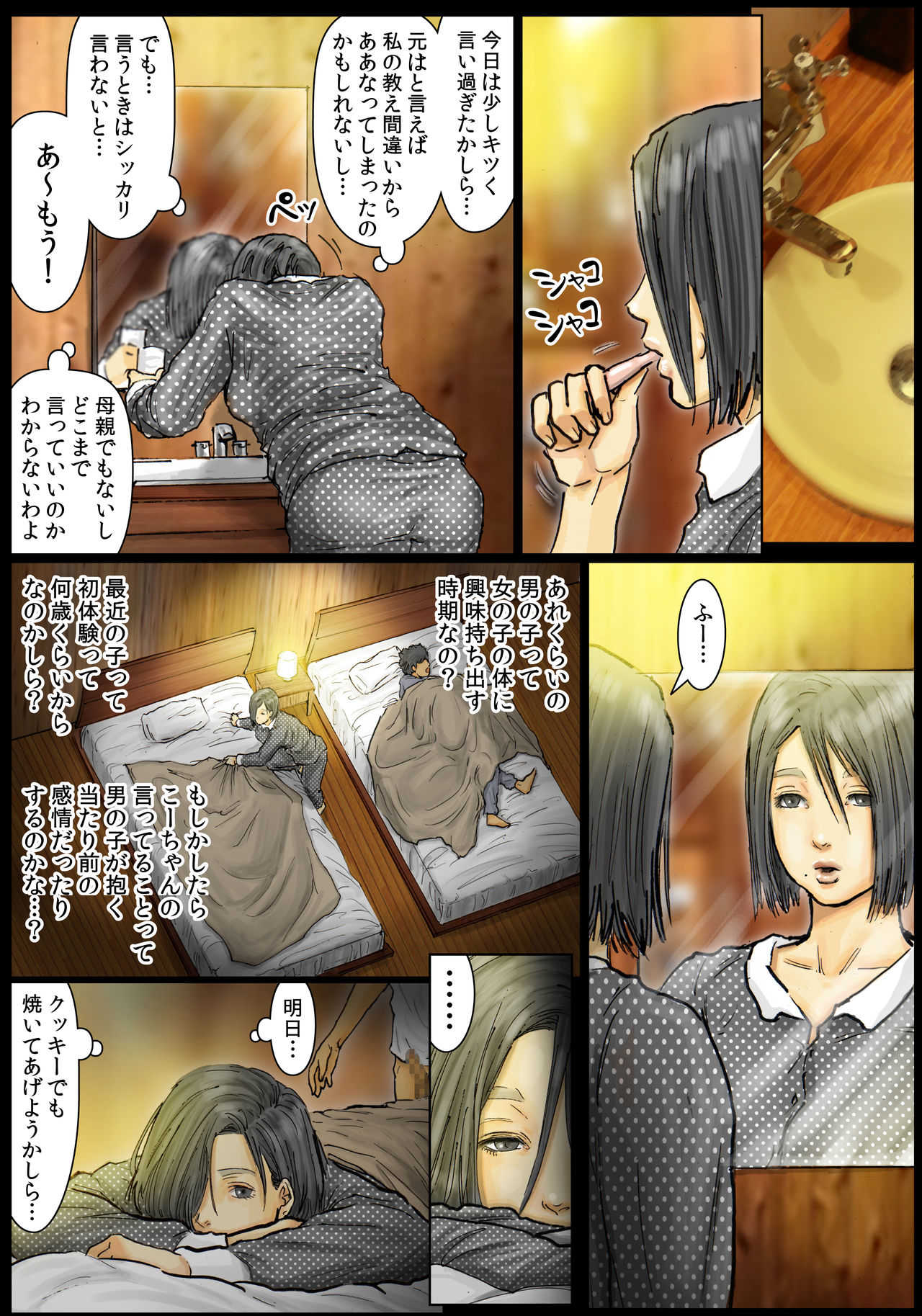 おばさんの肉体が気持ち良過ぎるから ～ボクのおばさんは超名器だった ～ page 71 full
