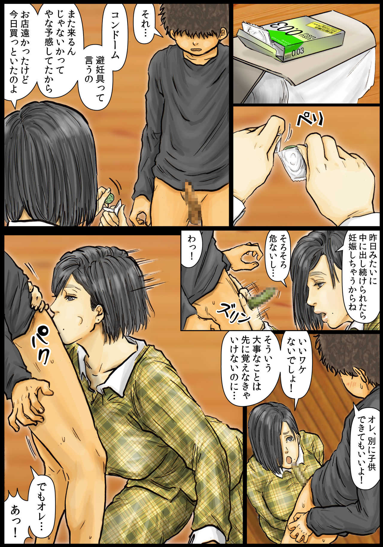 おばさんの肉体が気持ち良過ぎるから ～ボクのおばさんは超名器だった ～ page 85 full