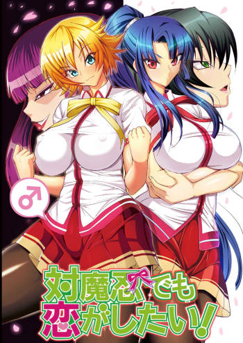 Taimanin demo Koi ga Shitai! cover