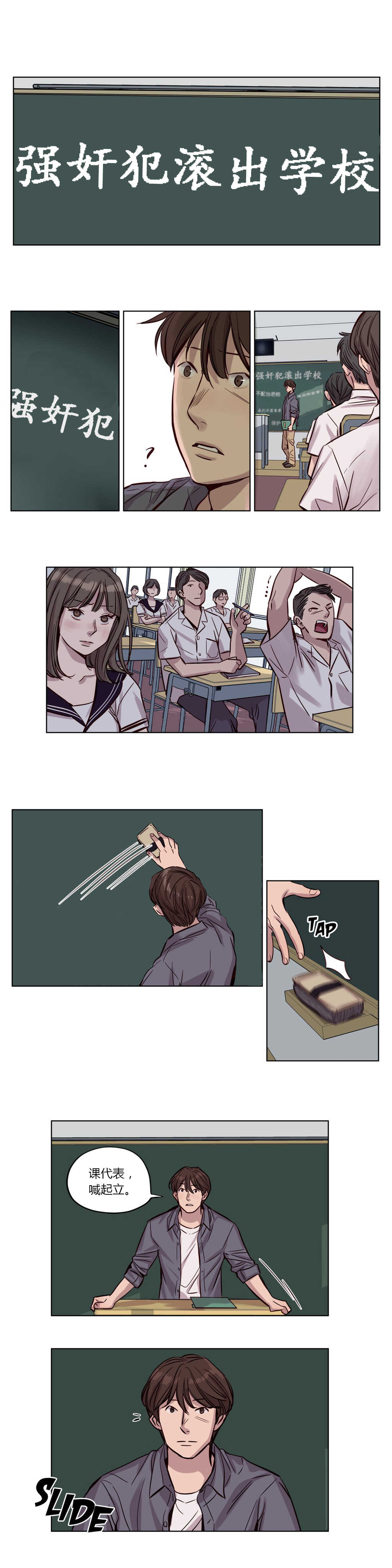 Atonement Camp Ch.17-18 page 2 full