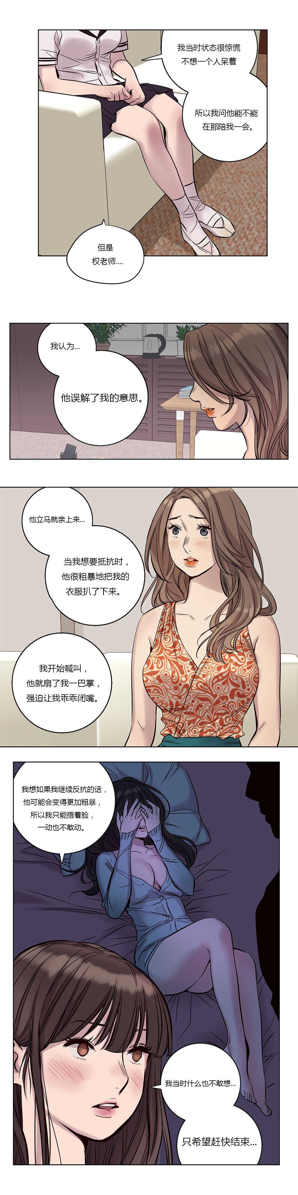 Atonement Camp Ch.17-18 page 6 full
