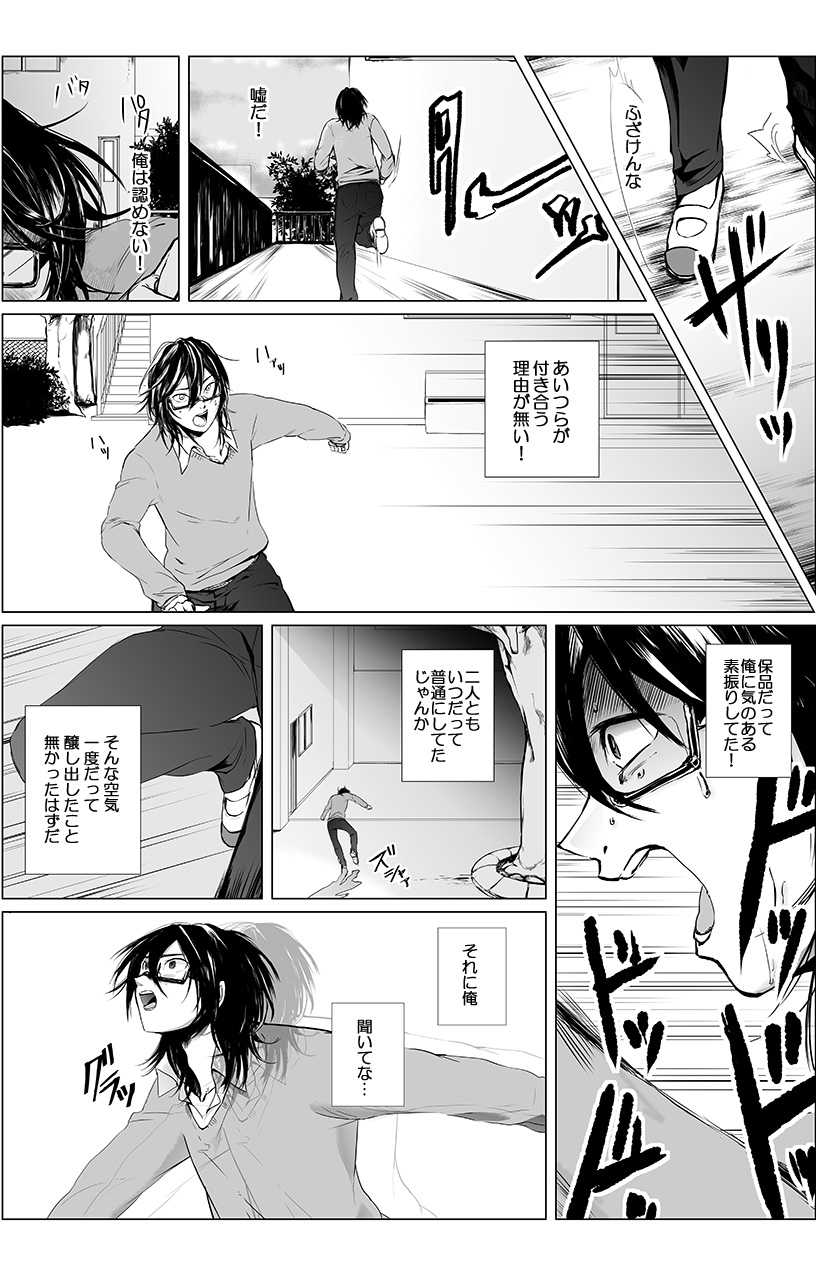 俺はこの子に復讐します -巨乳同級生とナメあいハメあいエロバトル- 1 page 8 full
