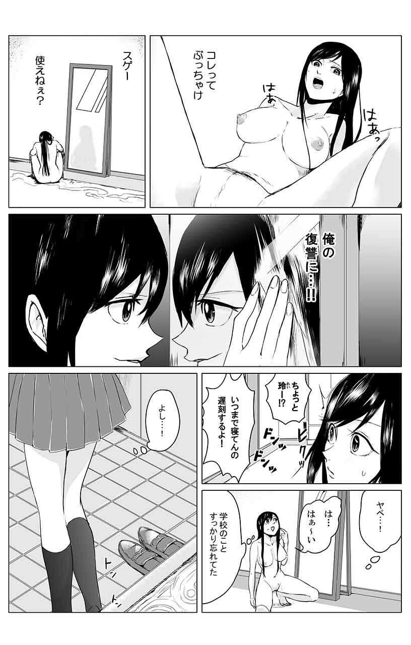 俺はこの子に復讐します -巨乳同級生とナメあいハメあいエロバトル- 2 page 8 full