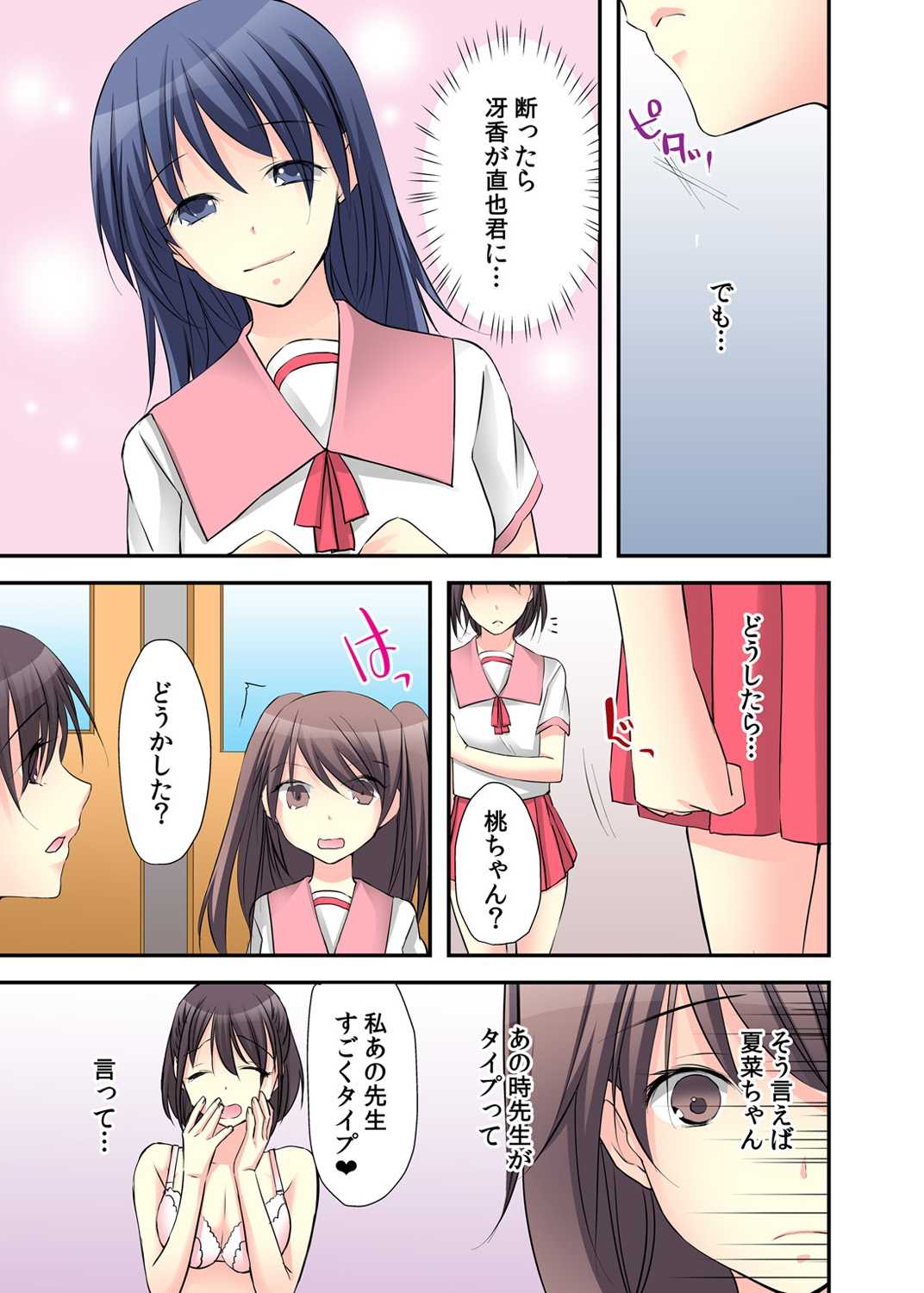 Feminization Diary lead"~ The secret of being made into a S Teacher ~2 page 5 full
