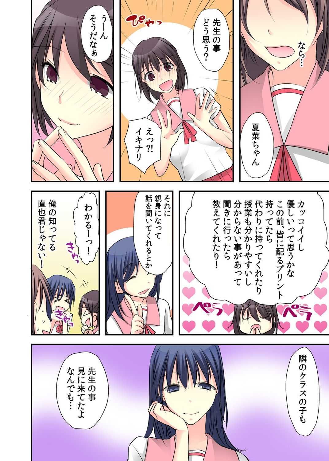 Feminization Diary lead"~ The secret of being made into a S Teacher ~2 page 6 full