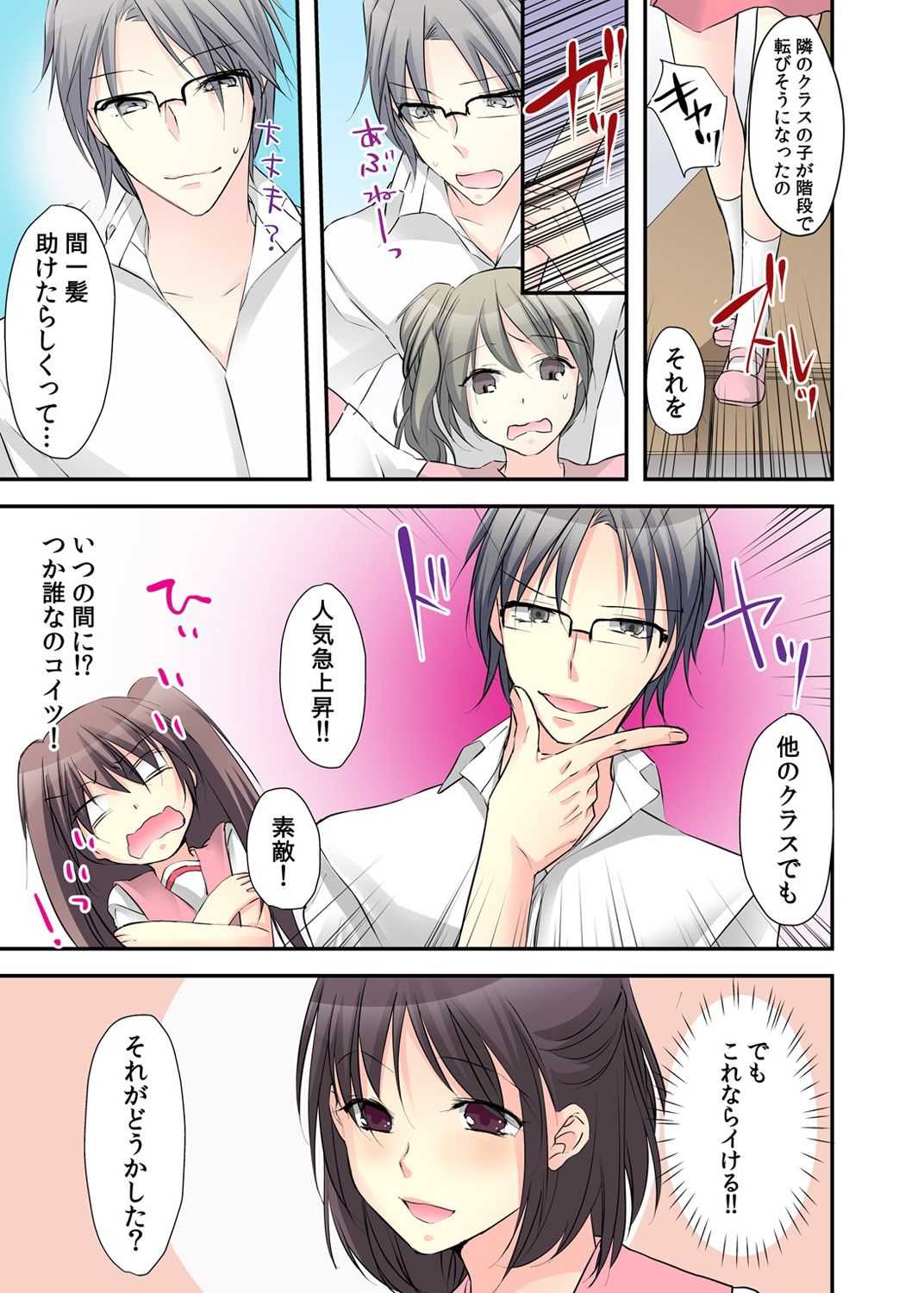Feminization Diary lead"~ The secret of being made into a S Teacher ~2 page 7 full
