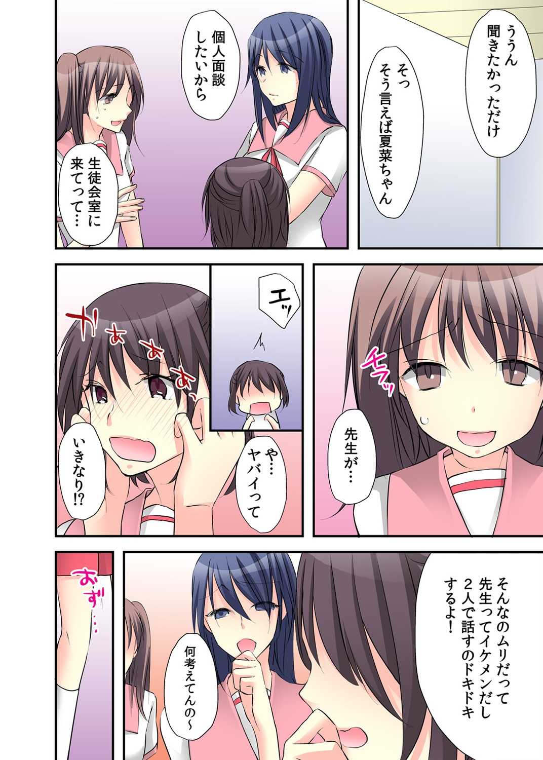 Feminization Diary lead"~ The secret of being made into a S Teacher ~2 page 8 full